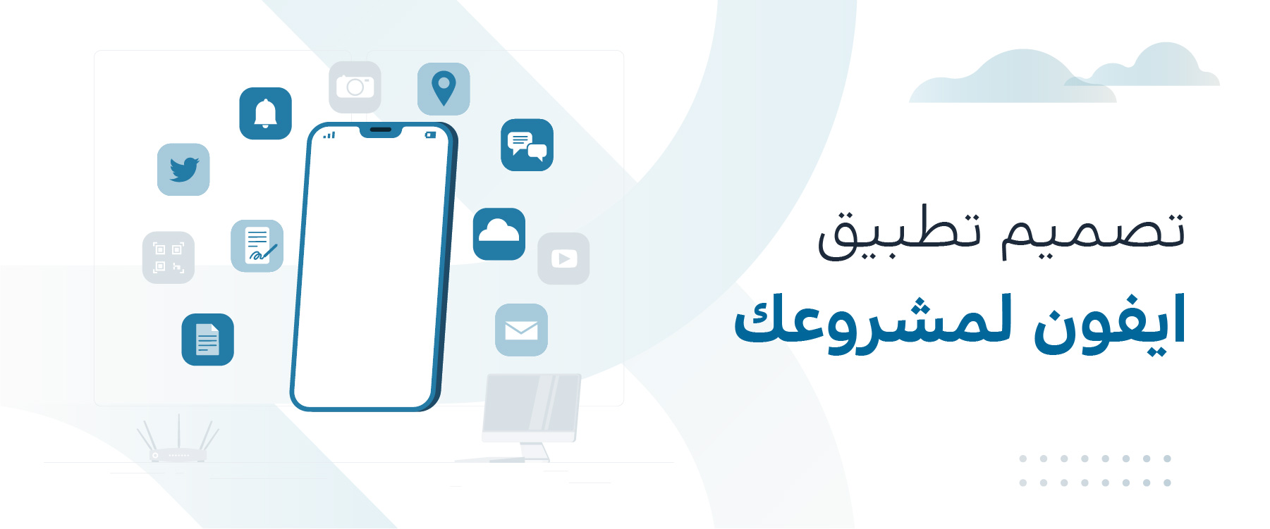 تصميم تطبيق ايفون
