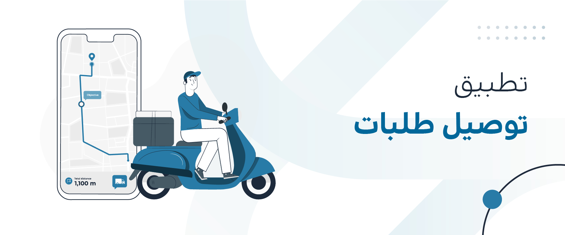 انشاء تطبيق توصيل طلبات