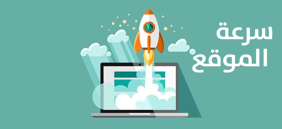 قياس سرعة الموقع