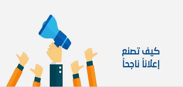 تصميم اعلان تجاري