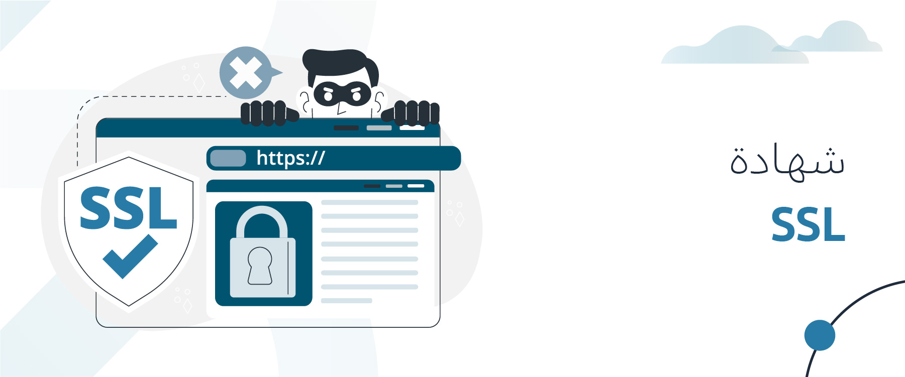 شهادة SSL للموقع 