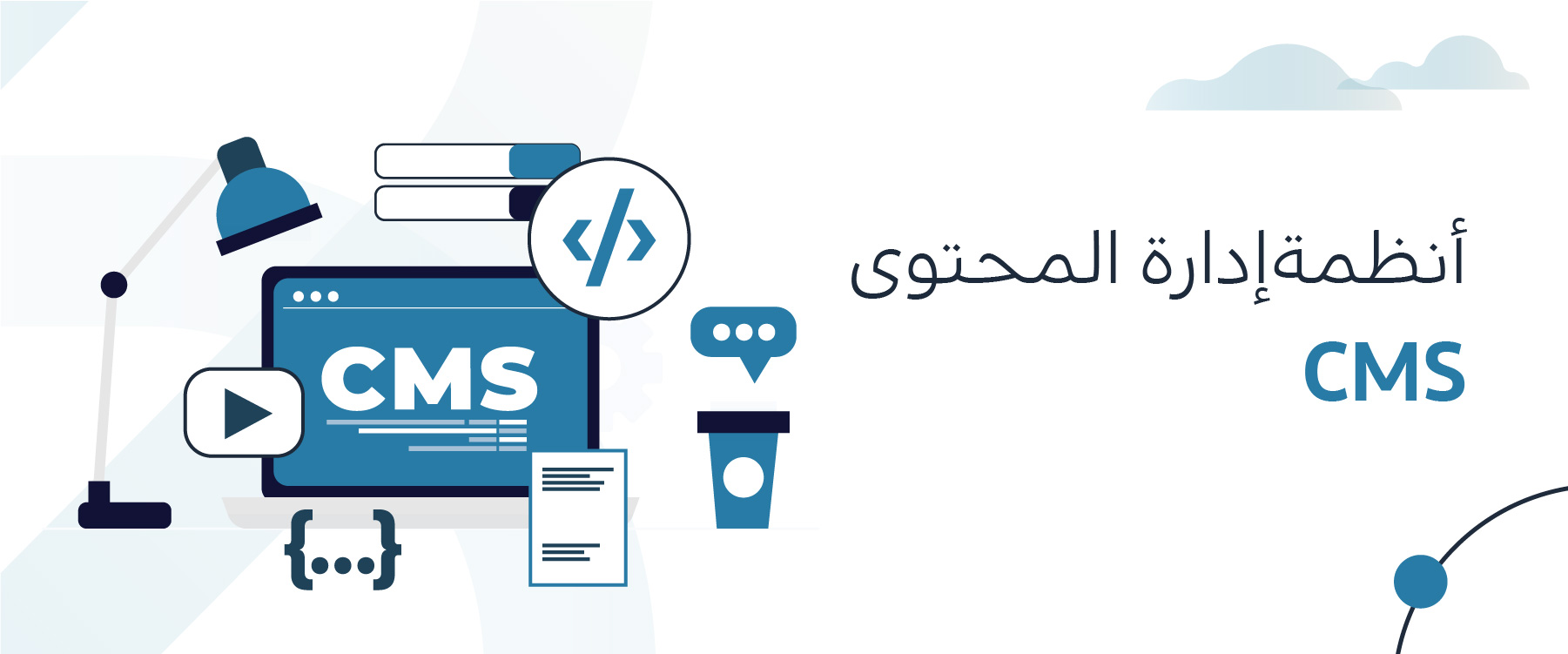 أنظمة ادارة المحتوى