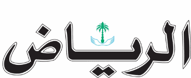 الرياااااض