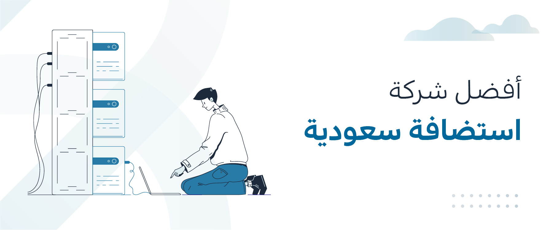 افضل شركة استضافة سعودية