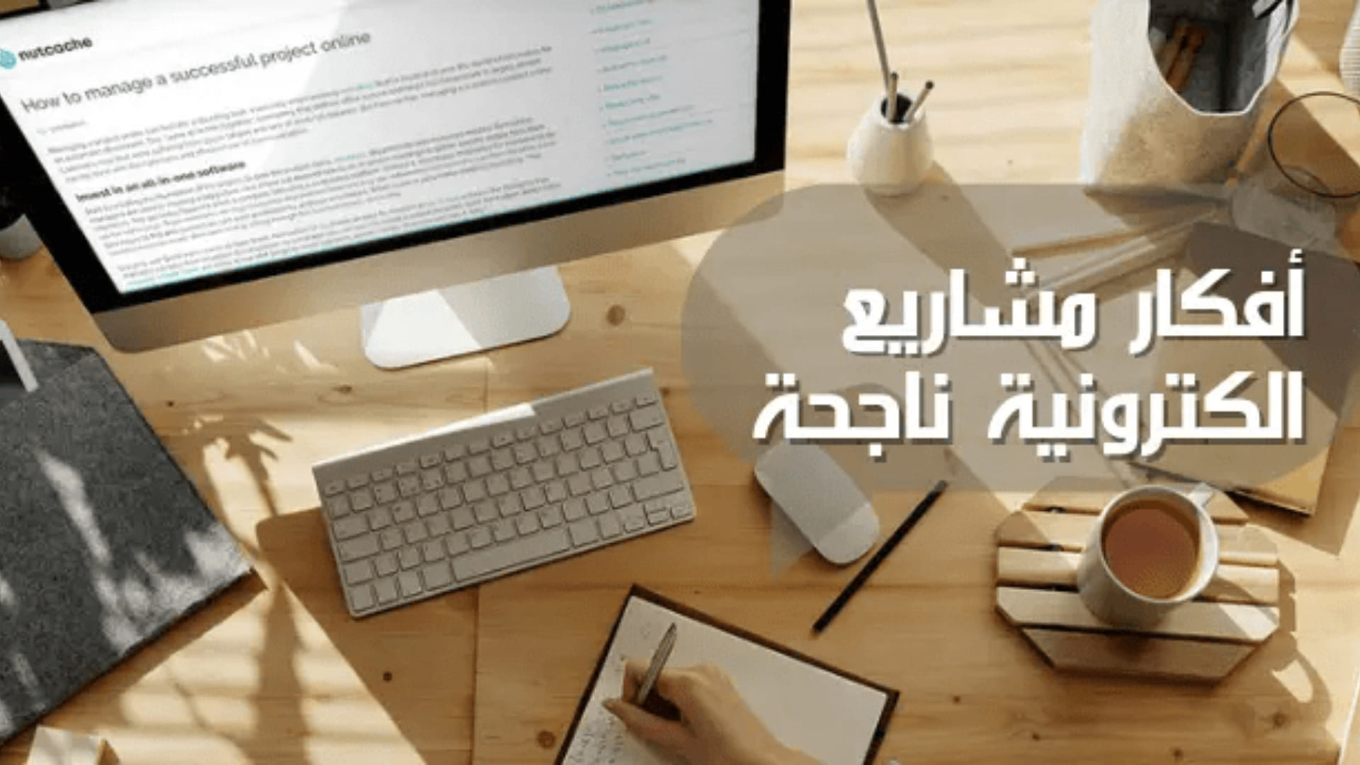 مشروع الكتروني مربح