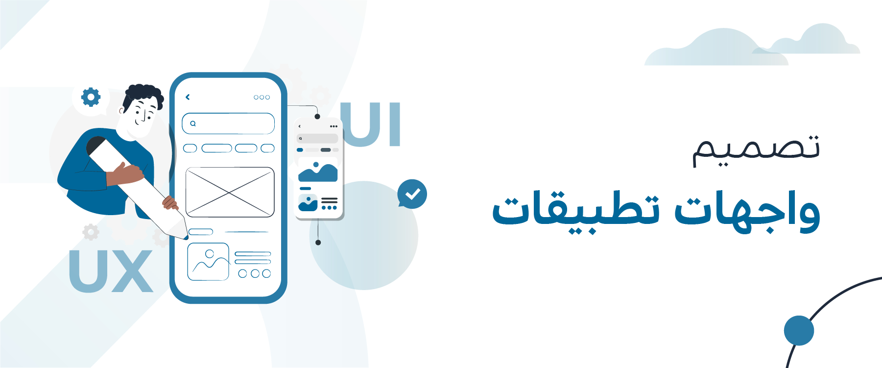 اكتشف أسرار تصميم واجهات تطبيقات الجوال بإحترافية