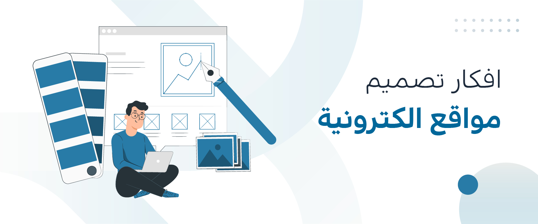 افكار تصميم مواقع الكترونية