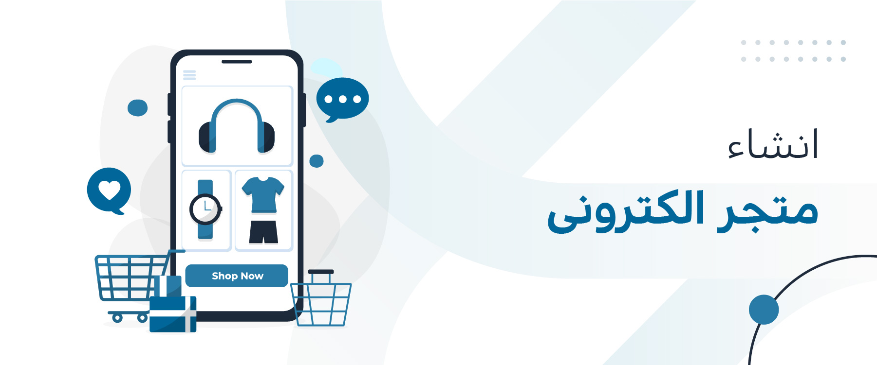انشاء متجر الكتروني