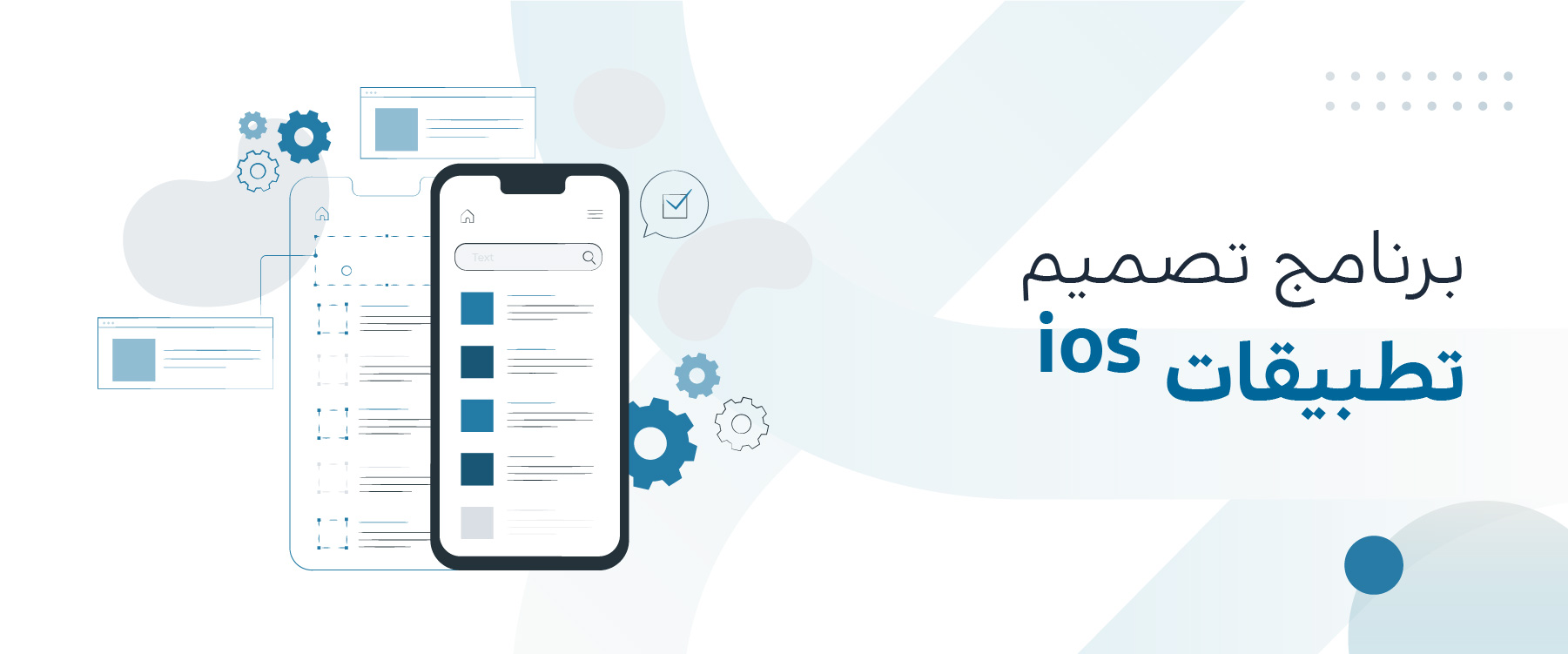 تصميم تطبيقات ios