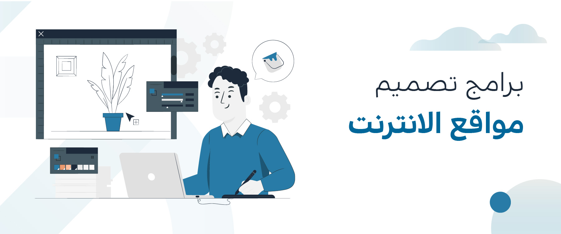 برامج تصميم مواقع الانترنت