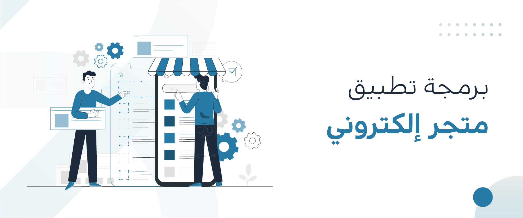 أسرار برمجة تطبيق متجر إلكتروني باحترافية