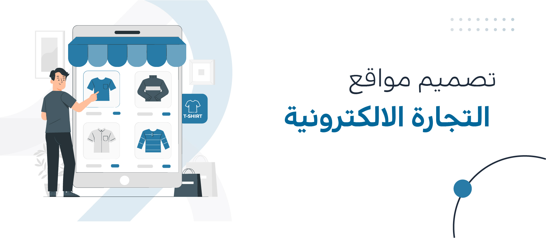 مواقع التجارة الإلكترونية