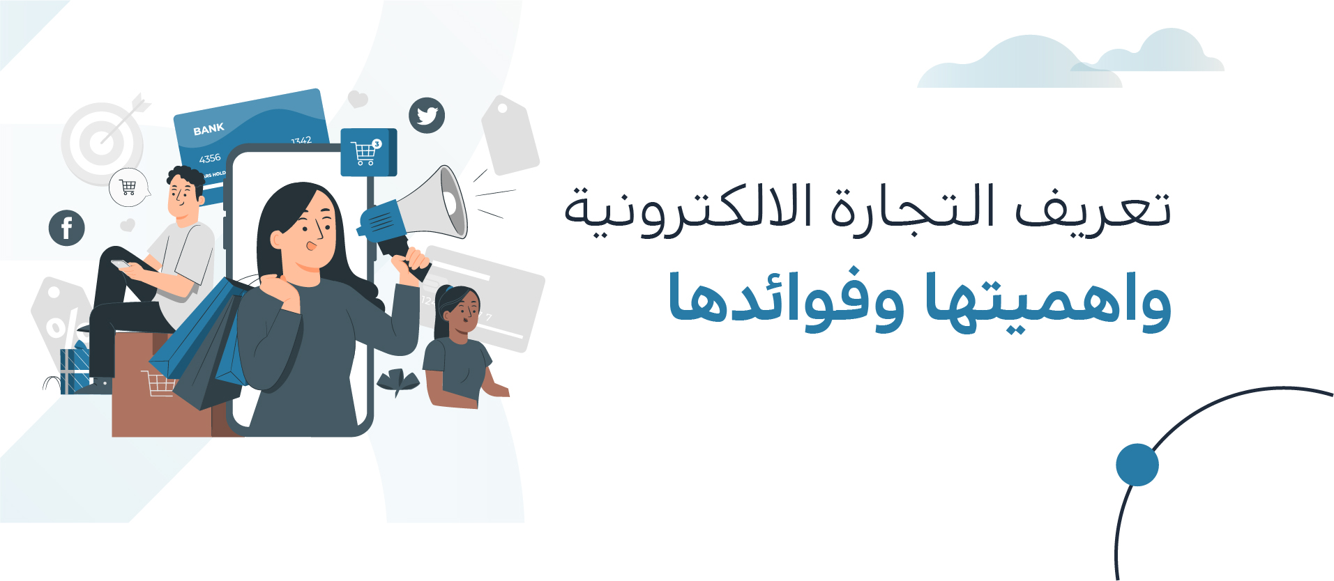 تعريف التجارة الالكترونية