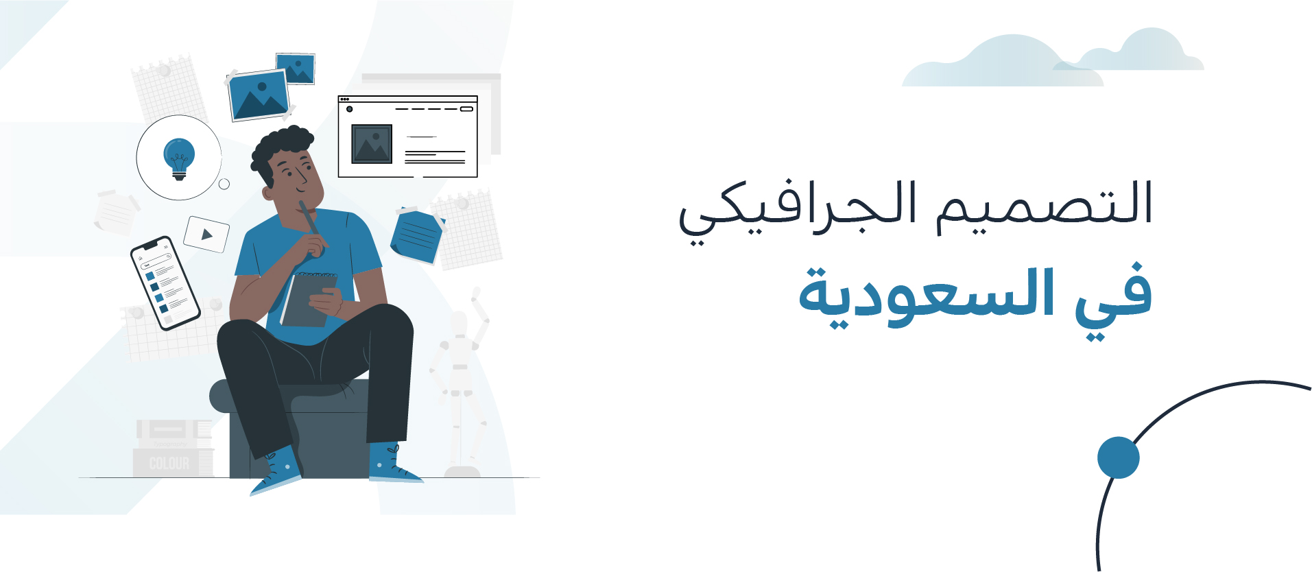 التصميم الجرافيكي في السعودية