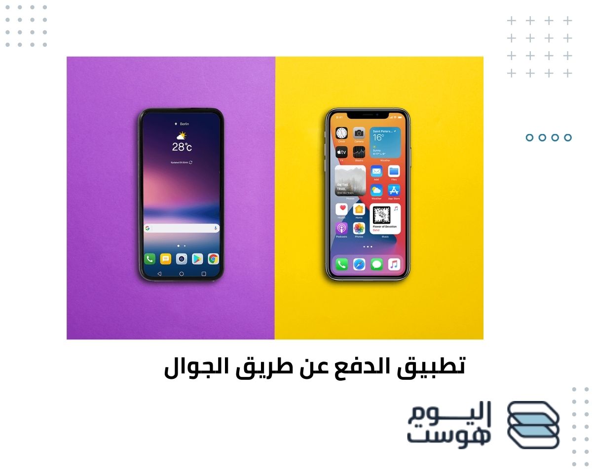 أفضل 5 أنواع من تطبيق الدفع عن طريق الجوال