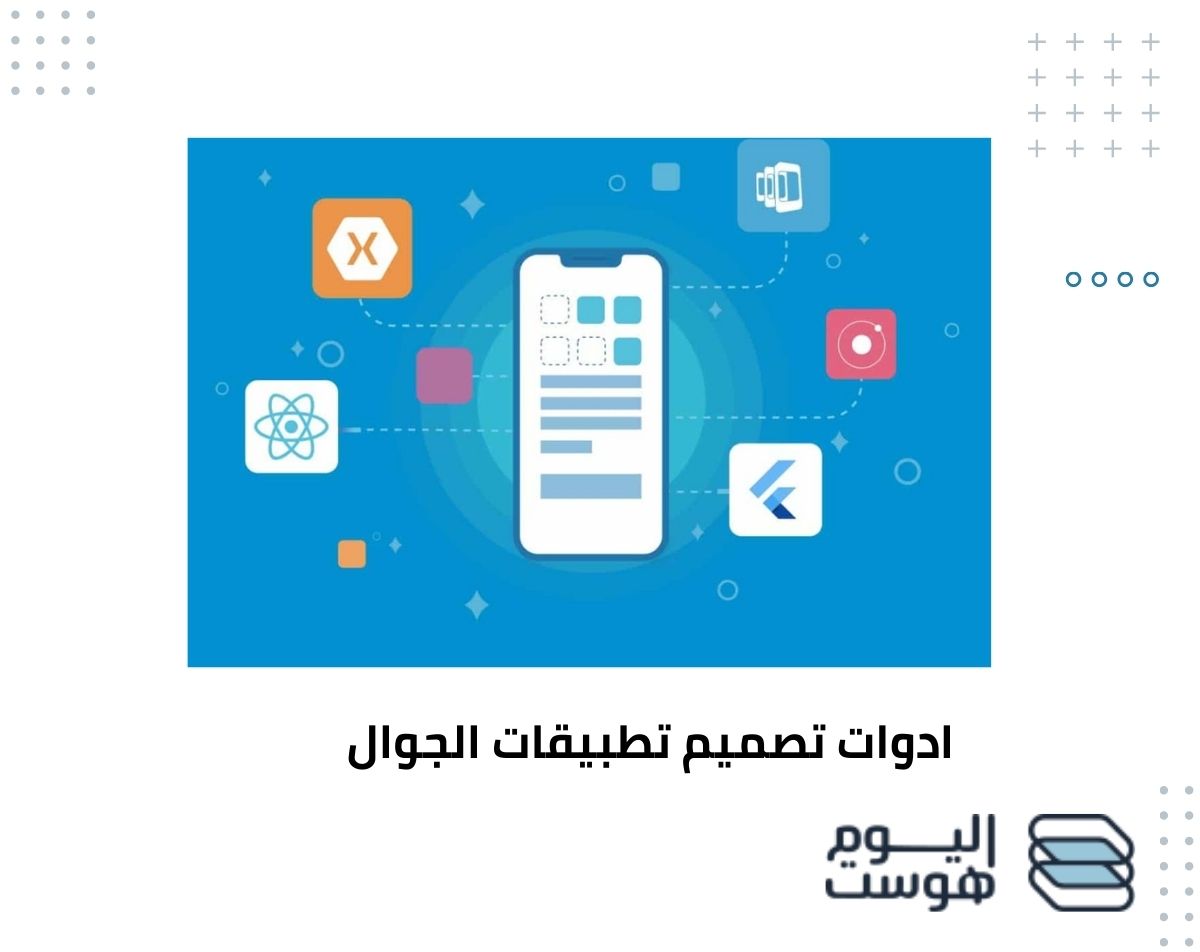 أفضل ادوات تصميم تطبيقات الجوال 2025