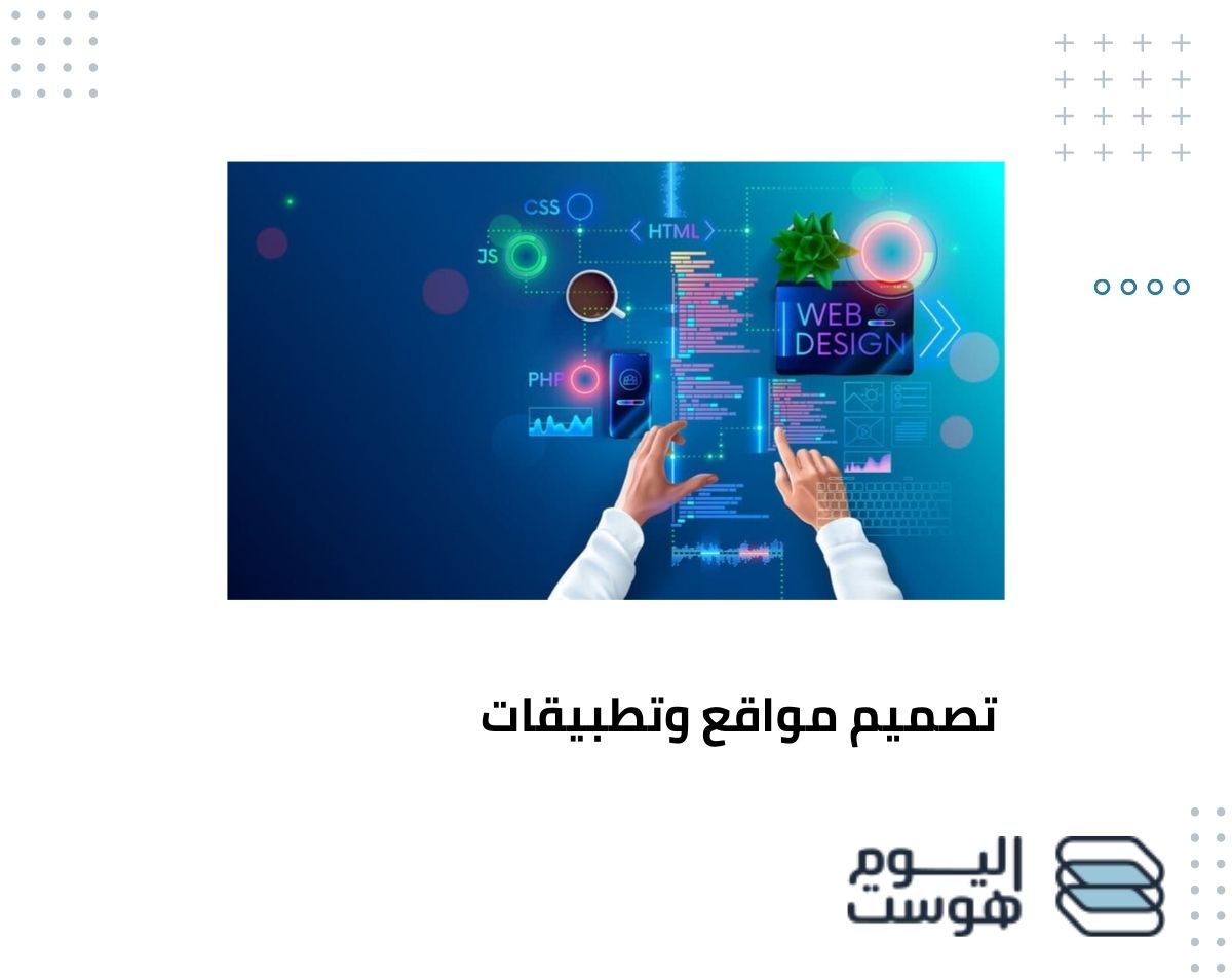 5 معايير لاختيار أفضل شركات تصميم مواقع وتطبيقات