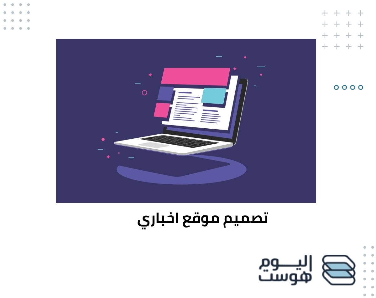 تصميم موقع اخباري