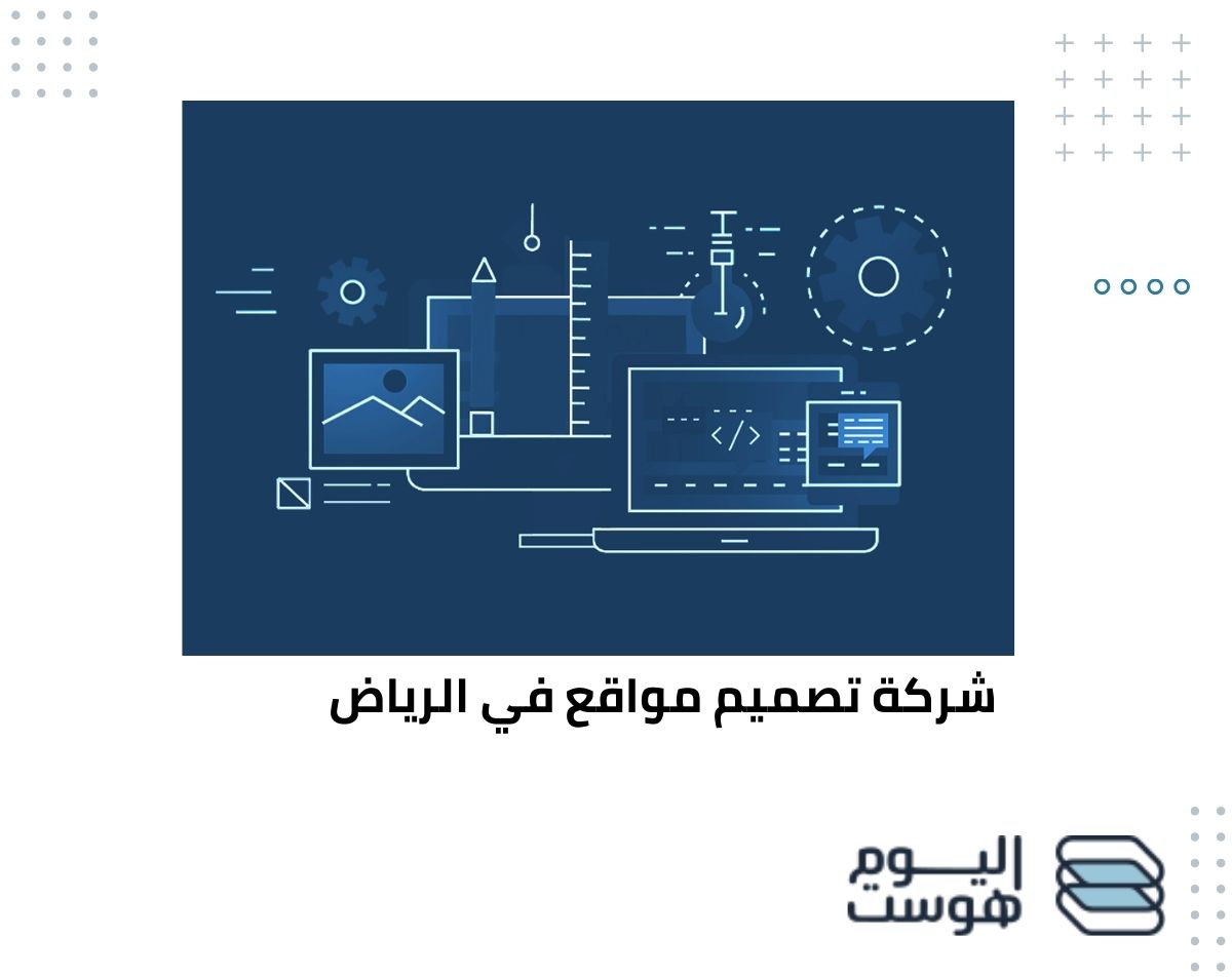 شركة تصميم مواقع في الرياض
