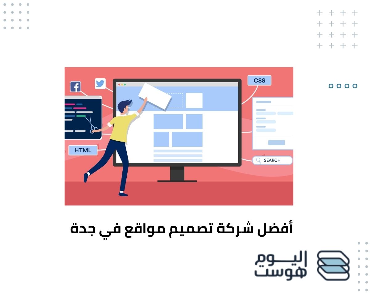 أفضل شركة تصميم مواقع في جدة