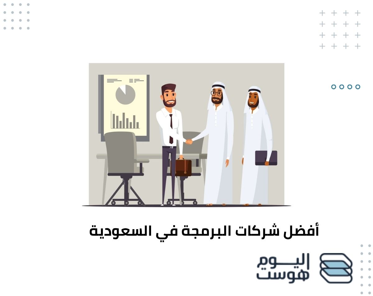 إليك 7 معايير هامة لاختيار  أفضل شركات برمجة في السعودية