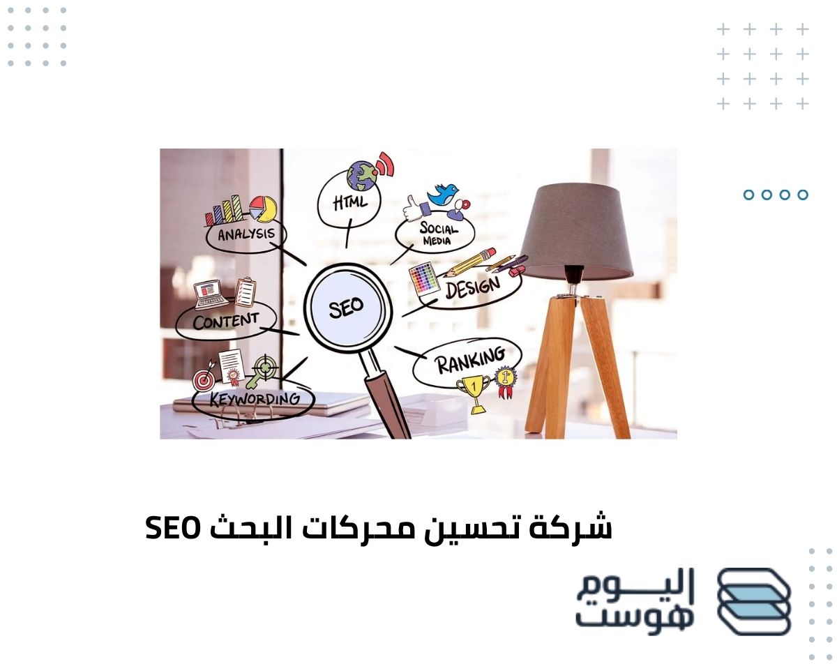 شركة تحسين محركات البحث
