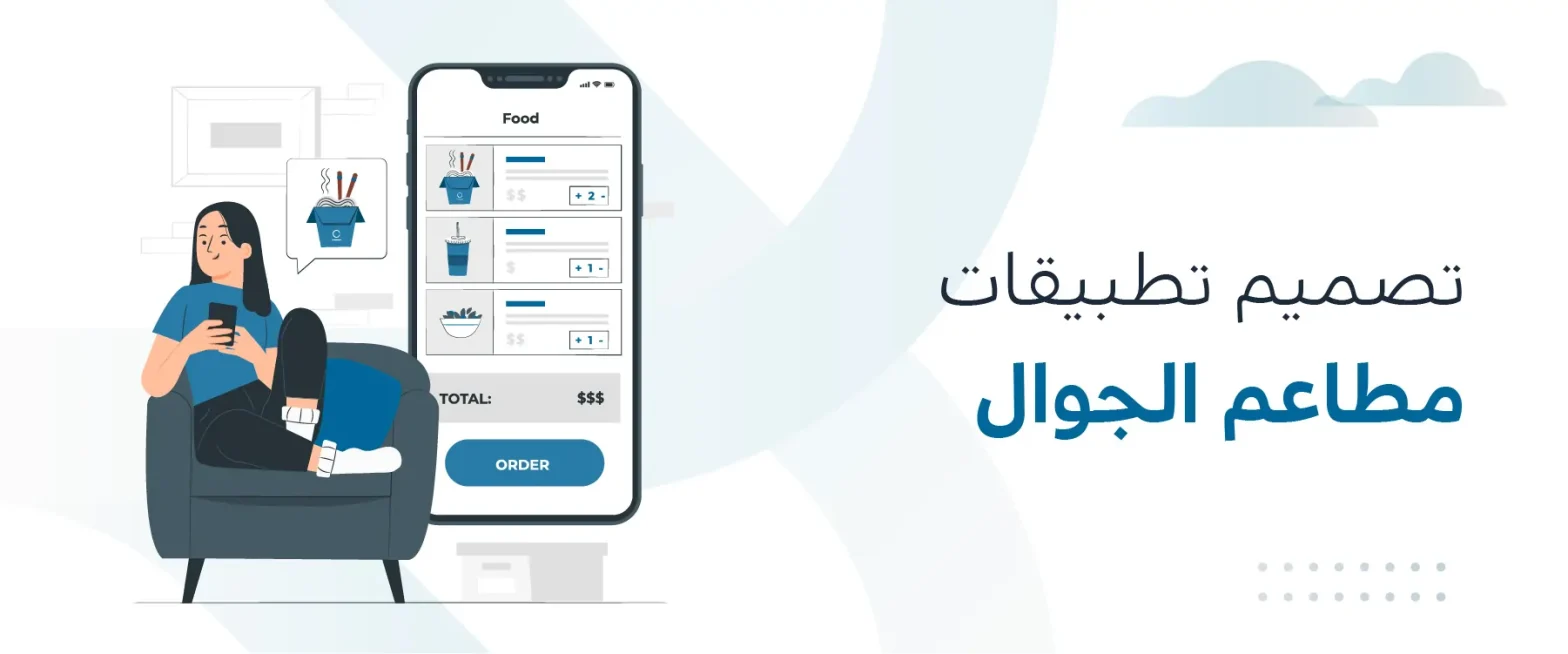 انشاء تطبيق مطعم